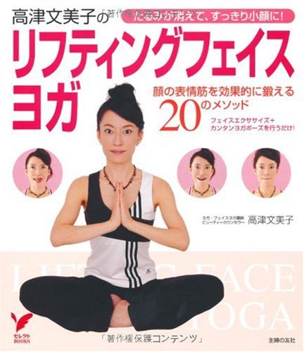 Imagen de archivo de Lifting Face Yoga Fumiko Takatsu (select BOOKS) ISBN: 4072560995 (2007) [Japanese Import] a la venta por ThriftBooks-Dallas