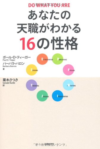 Stock image for The nature of the 16 who understands your vocation ISBN: 4072591696 (2008) [Japanese Import] for sale by GF Books, Inc.