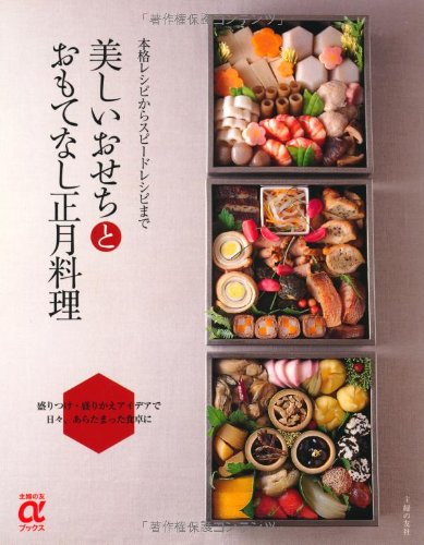 9784072746028: Utsukushii Osechi to Omotenashi Shogatsu Ryori