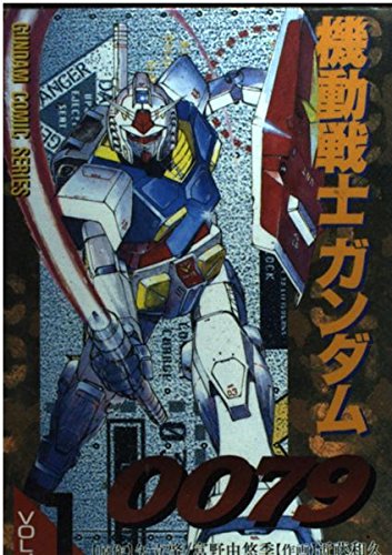 Stock image for Mobile Suit Gundam 0079 1 (Dengeki Comics) ISBN: 4073019902 (1994) [Japanese Import] for sale by Wonder Book