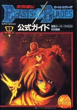9784073040712: Holy Beast Beast Magic Den & Blade Official Guide (Dengeki capture king) ISBN: 4073040715 (1995) [Japanese Import]