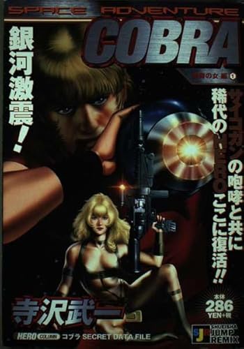 Space Adventure Cobra 刺青の女編 1 Shueisha Jump Remix Abebooks Space Adventure Cobra 刺青の女編 1 Shueisha Jump Remix Abebooks