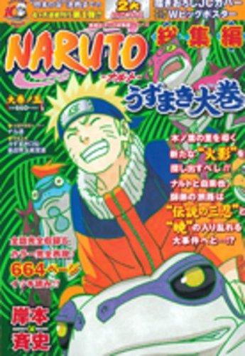 Beispielbild fr Uzumaki NARUTO omnibus Shinji Shinji Roh five (NARUTO omnibus) (Shueisha manga omnibus series) ISBN: 4081110050 (2009) [Japanese Import] zum Verkauf von medimops