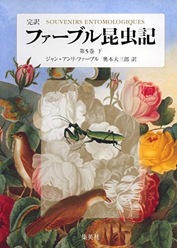 Imagen de archivo de Volume 5 under complete translation Fabre insect Symbol ISBN: 4081310106 (2007) [Japanese Import] a la venta por GF Books, Inc.