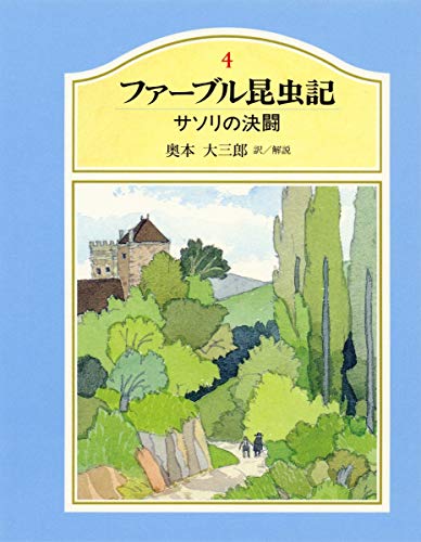 Imagen de archivo de Duel Fabre insect chronicle of scorpion ISBN: 4082310045 (1991) [Japanese Import] a la venta por GF Books, Inc.