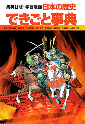 Stock image for Dekigoto jiten for sale by Revaluation Books