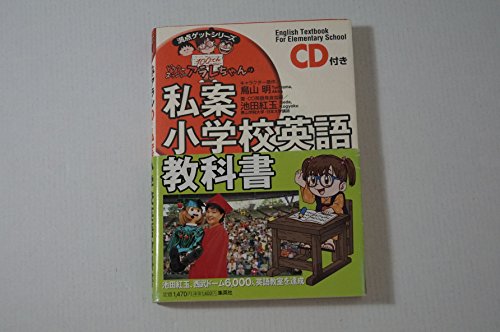 ドクタースランプアラレちゃんの私案小学校英語教科書 満点ゲットシリーズ Abebooks Akira Toriyama Koi Gyoku Ikeda