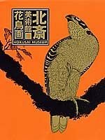 9784085970014: Hokusai bijutsukan =: Hokusai museum