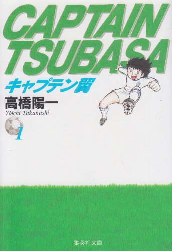 Beispielbild fr CAPTAIN TSUBASA Vol.1 [ Shueisha Bunko ] [ In Japanese ] zum Verkauf von HPB-Red