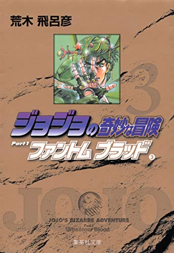 Beispielbild fr JoJo's Bizarre Adventure / Jojo no Kimyou na Bouken Vol.3 [JAPANESE EDITION] zum Verkauf von Revaluation Books