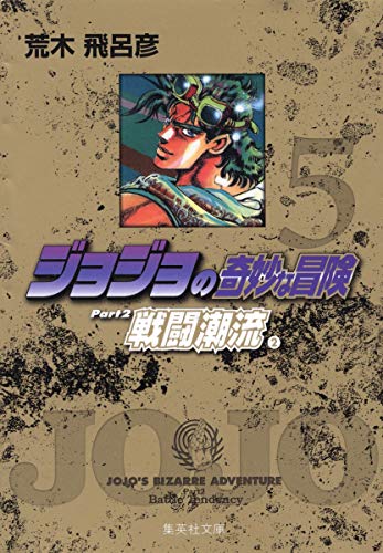 JoJo's Bizarre Adventure / Jojo no Kimyou by Hirohiko Araki