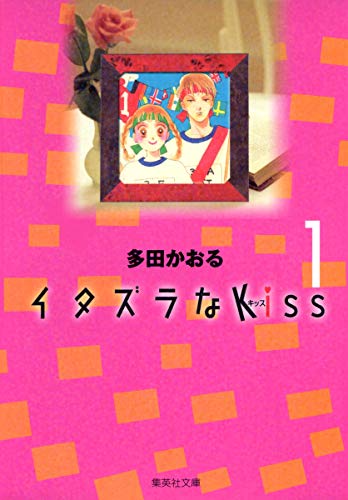 Beispielbild fr ?????Kiss (1) (???????????) zum Verkauf von WorldofBooks