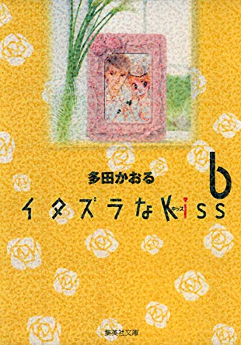 Stock image for Kiss (6) (???????????) for sale by WorldofBooks