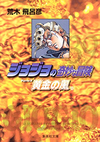 JoJo's Bizarre Adventure / Jojo no Kimyou na Bouken Vol.39 [JAPANESE  EDITION] - Hirohiko Araki: 9784086183109 - AbeBooks