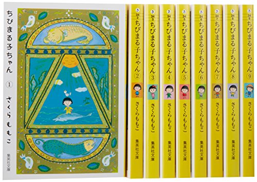 9784086189231: ちびまる子ちゃん 文庫版 コミック 全9巻完結セット (集英社文庫―コミック版)