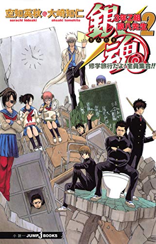 Imagen de archivo de Gintama: 3nen Zgumi Ginpachi Sensei a la venta por GF Books, Inc.