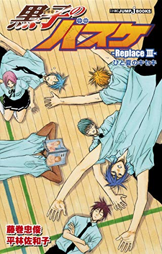 Beispielbild fr Kuroko no Basket -Replace III- A Summer Miracle (Kuroko no Basket -Replace- #3) zum Verkauf von HPB-Emerald