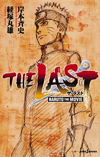 Stock image for THE LAST -NARUTO THE MOVIE- (JUMP j BOOKS) for sale by ThriftBooks-Atlanta