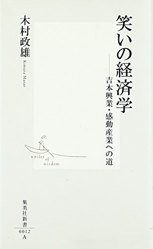 Stock image for Warai no keizaigaku for sale by Bahamut Media
