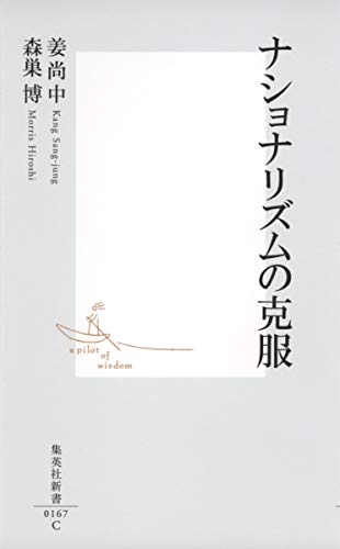 Beispielbild fr Nashonarizumu no kokufuku zum Verkauf von Revaluation Books