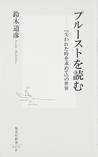 Stock image for Puru?suto O Yomu: Ushinawareta Toki O Motomete No Sekai for sale by Wonder Book
