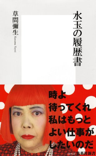 Imagen de archivo de Mizutama no rirekisho a la venta por Revaluation Books