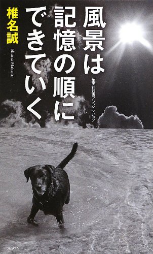 9784087206975: Will be in the order of the storage landscape (Shueisha Shinsho) (2013) ISBN: 4087206971 [Japanese Import]