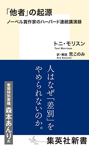 Stock image for Origin of Others Harvard Lectures by Nobel Prize Winners (Shueisha Shinsho) [Japanese Edition] for sale by Librairie Chat