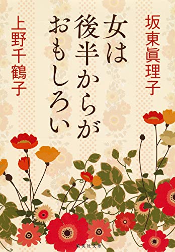 Beispielbild fr Onna wa kohan kara ga omoshiroi. zum Verkauf von Revaluation Books