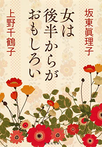 Stock image for Onna wa kohan kara ga omoshiroi. for sale by Revaluation Books