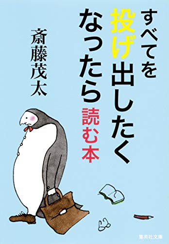 Stock image for Subete o nagedashitaku nattara yomu hon for sale by Revaluation Books