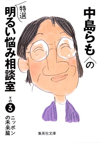 Beispielbild fr Nippon no miraihen. zum Verkauf von Revaluation Books