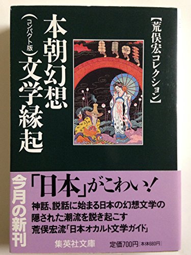 Imagen de archivo de This land fantasy literature luck (Aramata Hiroshi Collection) (Shueisha Bunko) (1994) ISBN: 4087482634 [Japanese Import] a la venta por A Squared Books (Don Dewhirst)