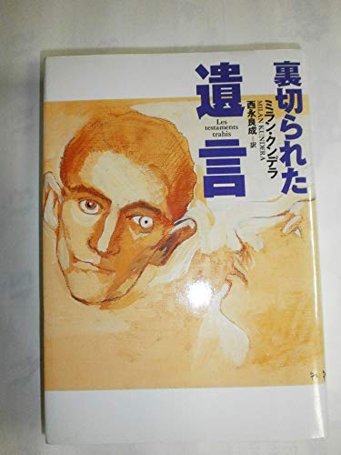 Stock image for a betrayed will [Japanese Edition] for sale by Librairie Chat
