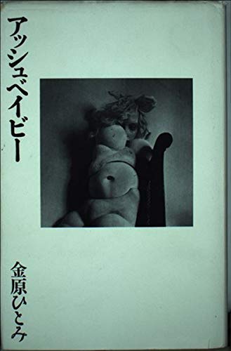 Imagen de archivo de Asshu beibi [Japanese Edition] a la venta por HPB-Red