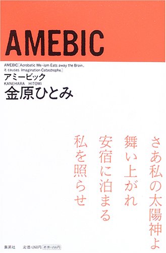 Imagen de archivo de AMEBIC [Japanese Edition] a la venta por HPB-Red