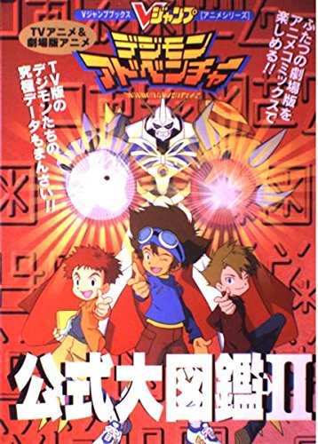 9784087790627: TV Anime & Movie anime Digimon Adventure Official  Encyclopedia (2) (V Jump books - Anime series) (2000) ISBN: 4087790622  [Japanese Import]: 4087790622 - AbeBooks