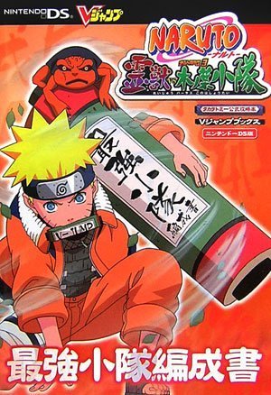 Naruto ナルト 霊獣vs木ノ葉小隊最強小隊編成書 ニンテンドーds版 Vジャンプブックス タカラトミー公式攻略本 Abebooks Naruto ナルト 霊獣vs木ノ葉小隊最強小隊編成書 ニンテンドーds版 Vジャンプブックス タカラトミー公式攻略本 Abebooks