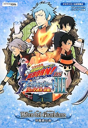 家庭教師ヒットマンreborn Dsフェイトオブヒート3 雪の守護者来襲 Libro Del Guardiano 守護者の書 Vジャンプブックス Abebooks 家庭教師ヒットマンreborn Dsフェイトオブヒート3 雪の守護者来襲 Libro Del Guardiano 守護者の書 Vジャンプブックス Abebooks