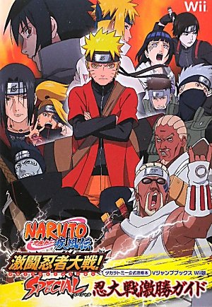 NARUTO-ナルト-疾風伝 激闘忍者大戦!SPECIAL Wii版 忍大戦激勝 NARUTO-ナルト-疾風伝 激闘忍者大戦!SPECIAL Wii版 忍大戦激勝