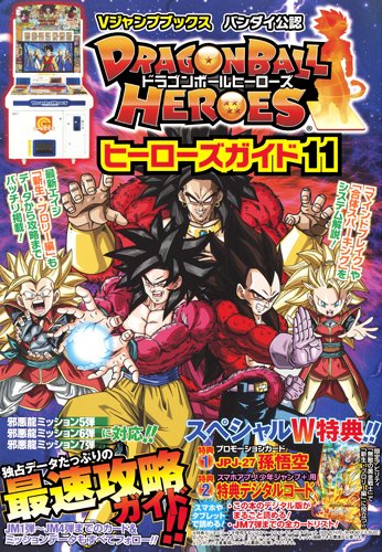 Dragon Ball Heroes' Guide