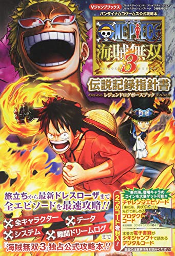 One Piece 海賊無双3 Ps4 Ps3 Psvita 3機種対応版 伝説記録指針書 バンダイナムコゲームス公式攻略本 Vジャンプブックス バンダイナムコゲームス公式攻略本 Iberlibro One Piece 海賊無双3 Ps4 Ps3 Psvita 3機種対応版 伝説記録指針書 バンダイナムコゲームス公式攻略本 Vジャンプブックス バンダイナムコゲームス公式攻略本 Iberlibro