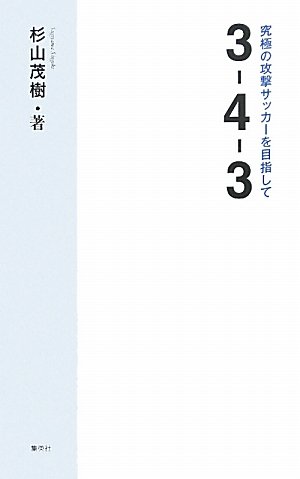 Stock image for 3 4 3 : Kyu   kyoku no ko   geki sakka    o mezashite for sale by WorldofBooks