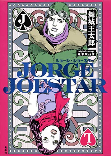 9784087806502: JORGE JOESTAR