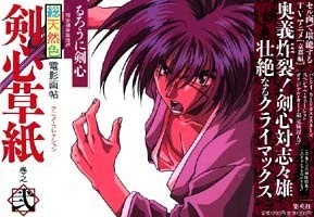 Rurouni Kenshin:. Luthien Enterprises Vol 2 (Rurouni Kenshin Denei Gacho Kenshin Soushi) (in Japa...