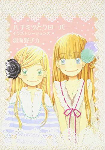 Stock image for ?????????? ?????????? [Honey and Clover Illustrations] for sale by GF Books, Inc.