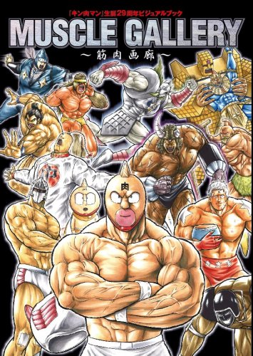 Kinnikuman Illustrations Art Book Muscle Gallery Yudetamago Manga Anime Abebooks