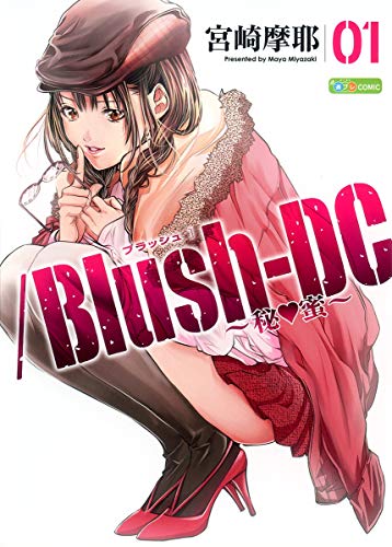 Stock image for Blush-DC ~ ~ Secret-honey (favorite book Comics) (2010) ISBN: 4087822540 [Japanese Import] for sale by Revaluation Books