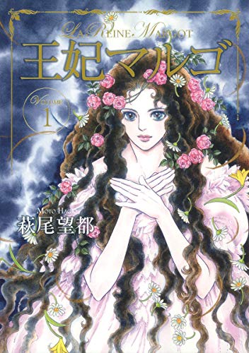 Stock image for Queen Margot 1 (favorite book Comics) (2013) ISBN: 4087824837 [Japanese Import] for sale by WorldofBooks