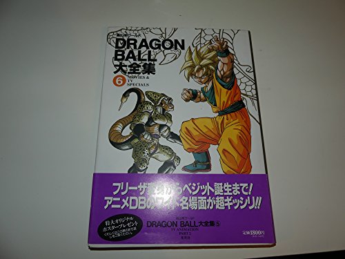 9784087827569: Dragon Ball Daizenshu: Movies & TV Specials